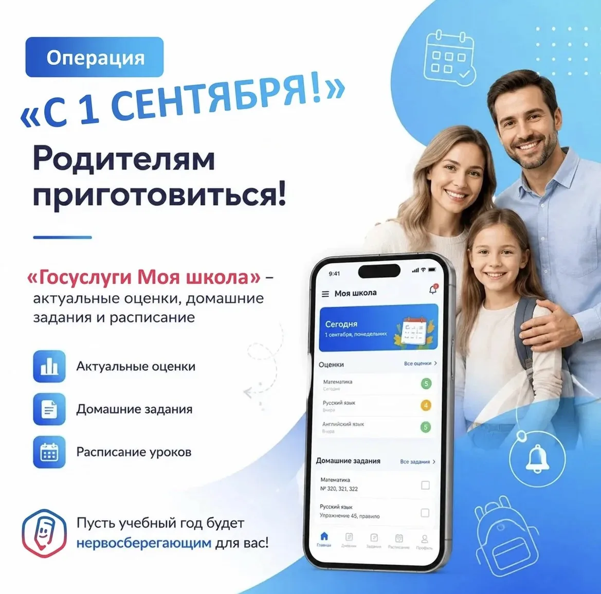Родители, выполните легкое задание к 1 сентября (3 минуты, 0 нервов):