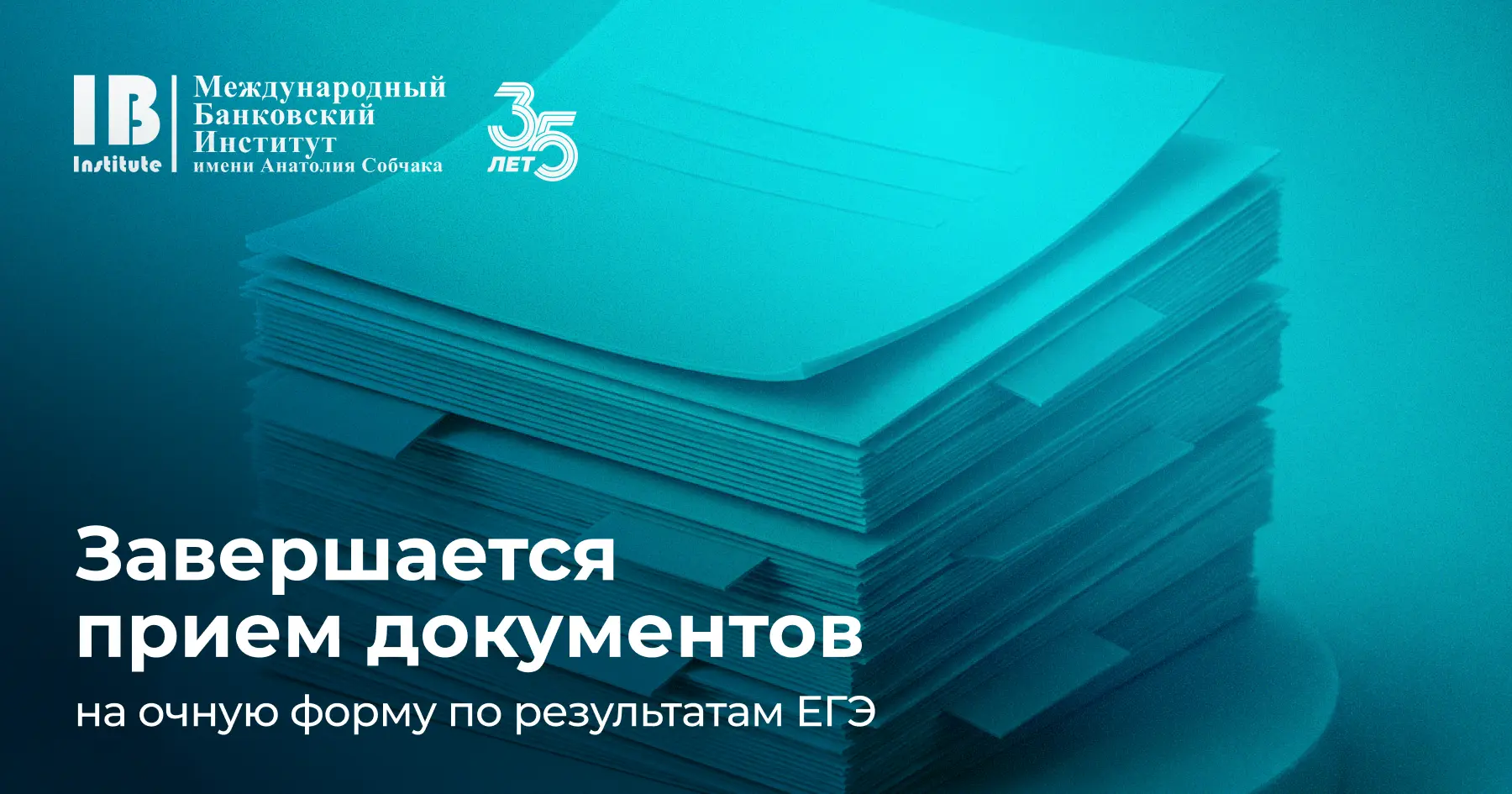 ❗️ Последний день приема документов от абитуриентов, поступающих на очную форму бакалав...
