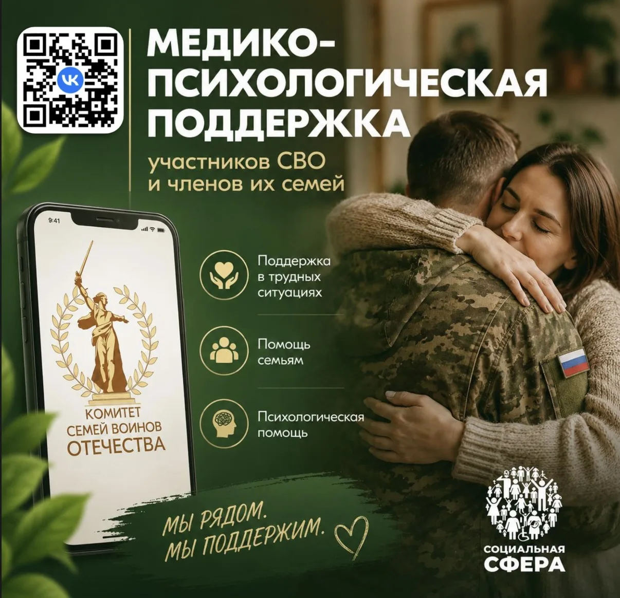 Единый федеральный медико-психологический чат поддержки КСВО теперь работает во ВКонтакте.