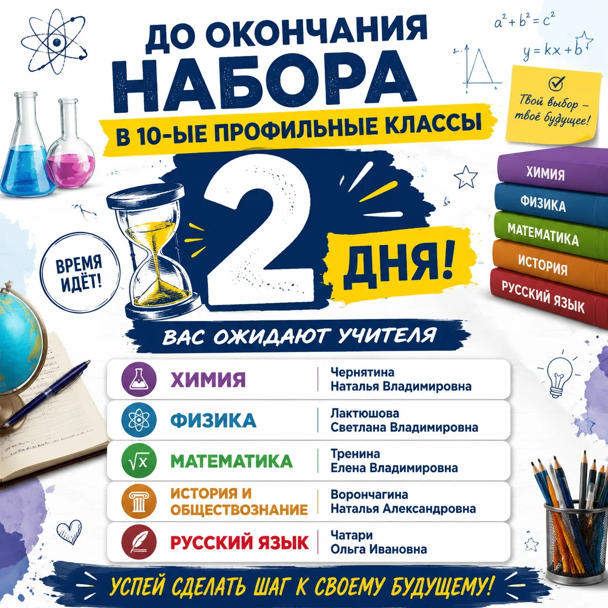 ⚡ Осталось 2 дня! Успей подать документы в 10 класс!