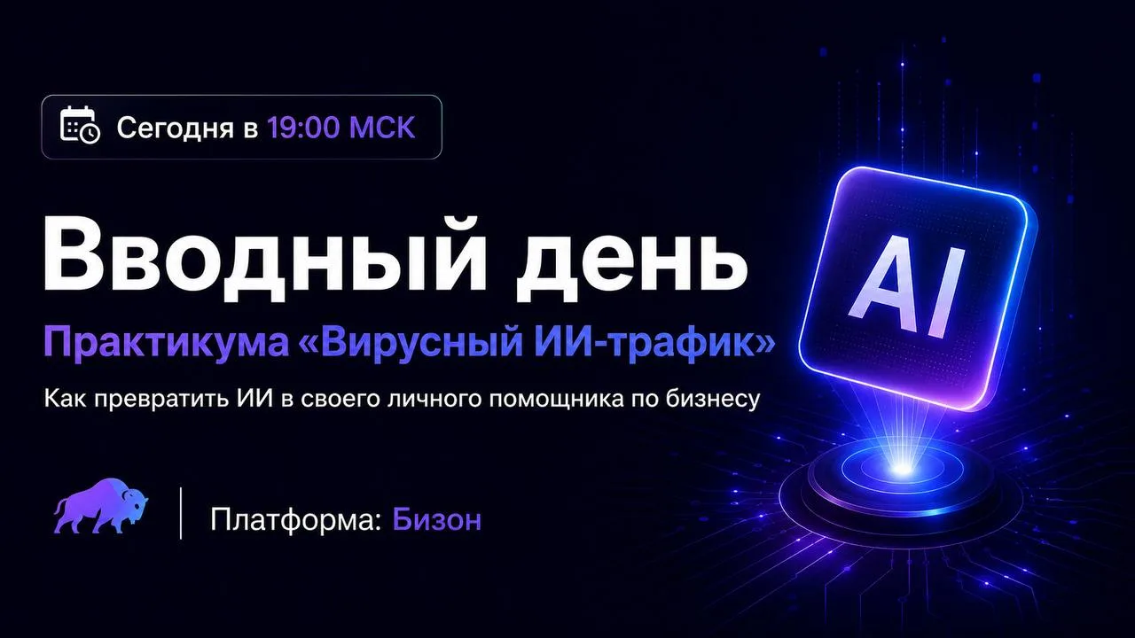 🔴 Мы начинаем вводный день для всех!

Прямо сейчас проходит бесплатный вводный день практикума «Вир