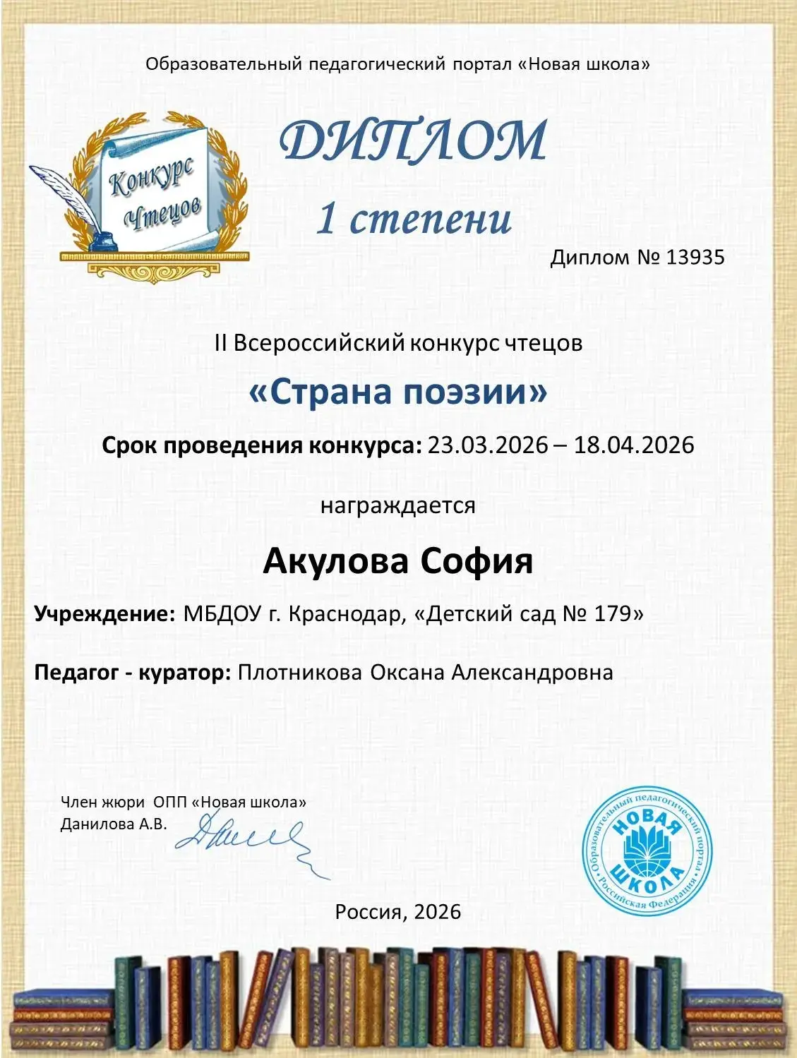 🎊 Поздравляем воспитанницу группы № 6 🎓 «Почемучки» 🎓 Акулову Сонечку и педагога-кур...