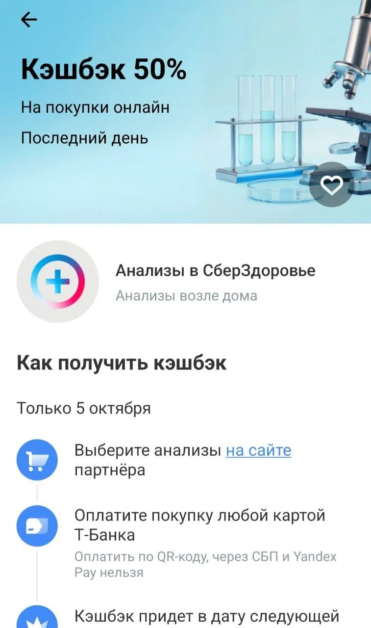 СЕГОДНЯ ВОТ ТАК СДАЁМ АНАЛИЗЫ ЧЕРЕЗ СБЕРЗДОРОВЬЕ СО СКИДКОЙ ДО 70% 🔥 Читайте… — публикация канала «ТРАНЖИРА»