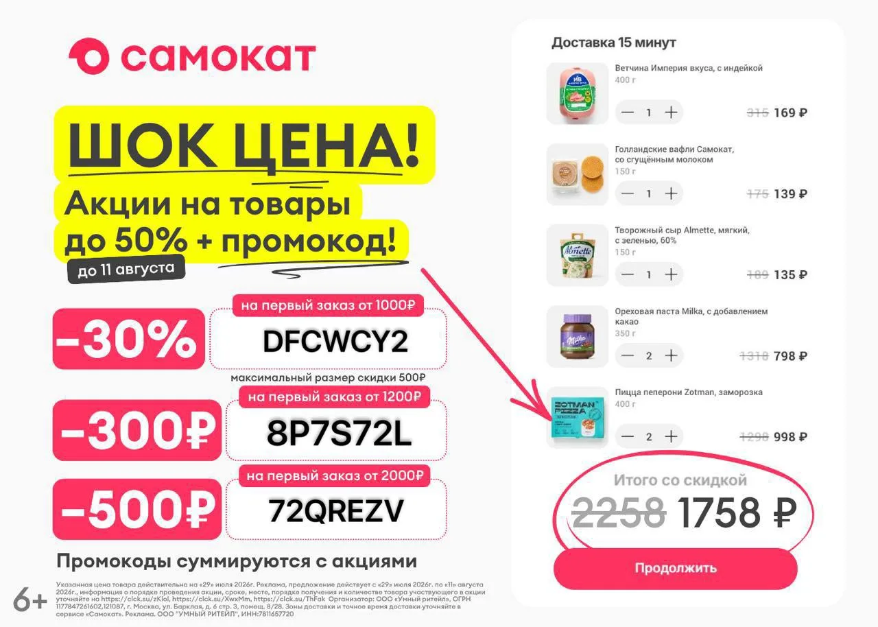 Актуальные промокоды в Самокат 🔥