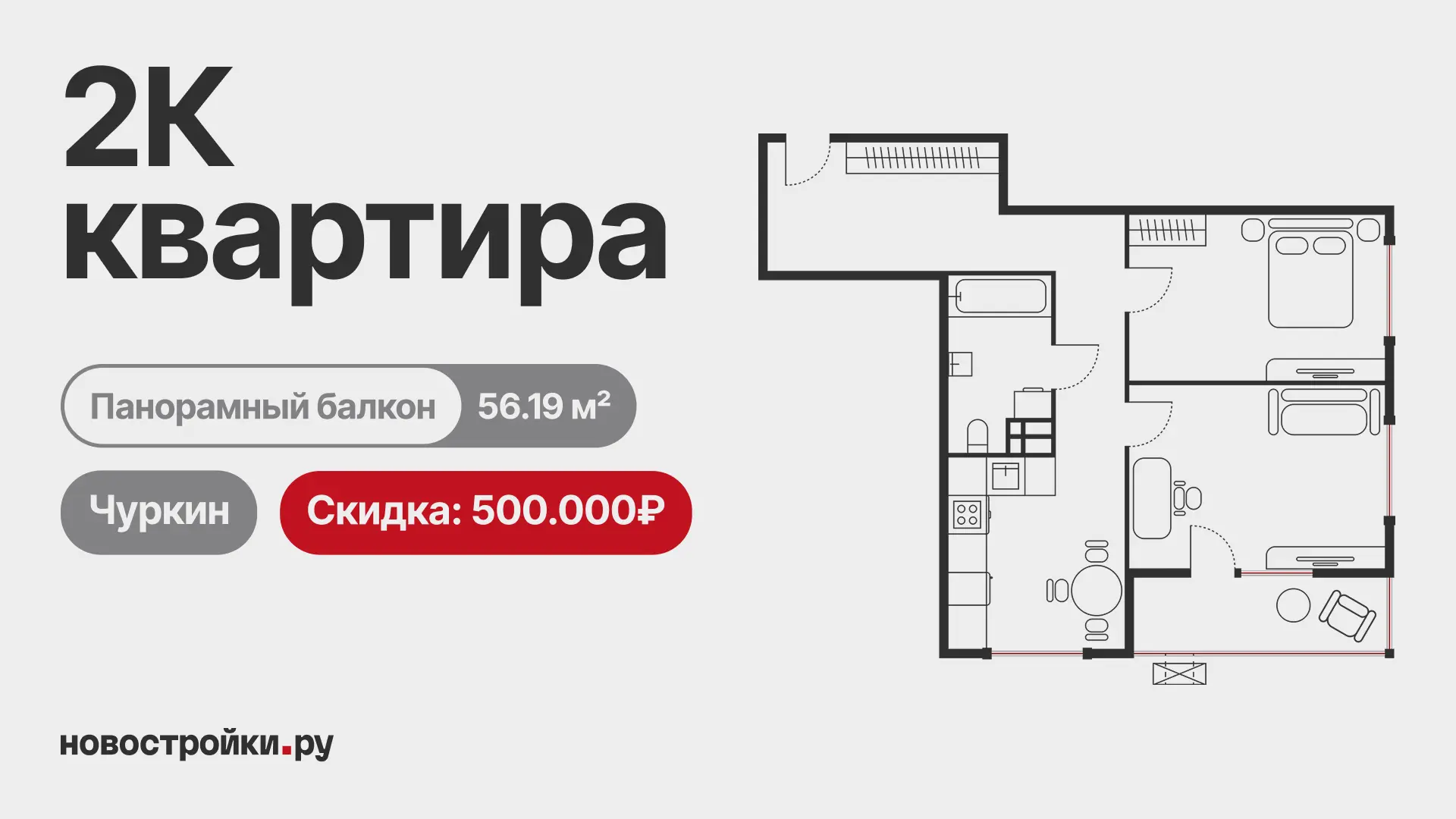 🤗 Скидка 500 000 ₽ на двушку в ЖК, который стабильно выбирают наши клиенты