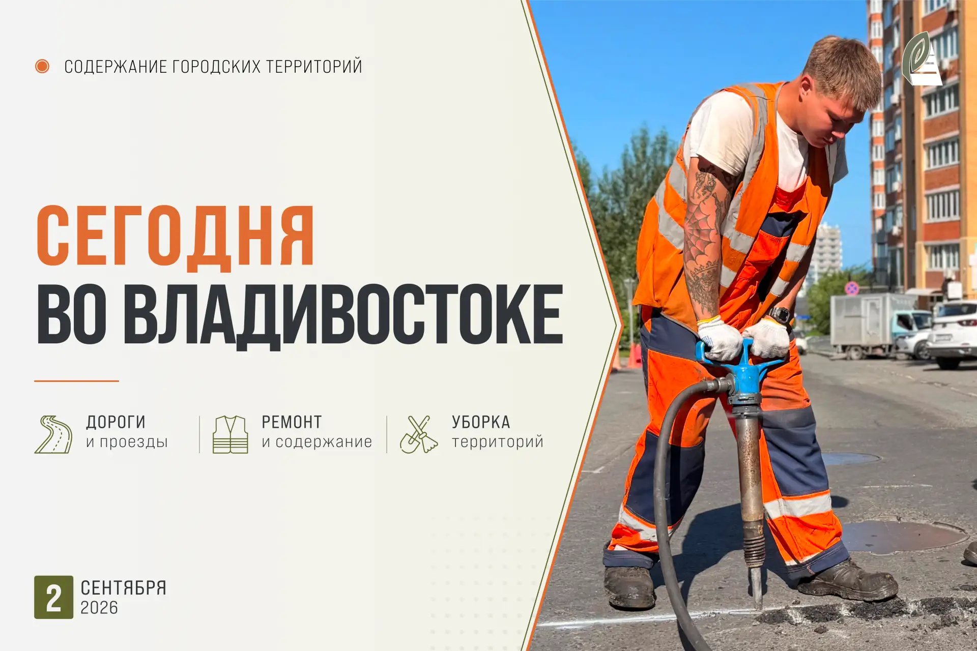 Начинаем день с дорожных дел. Делимся, что сегодня в планах!