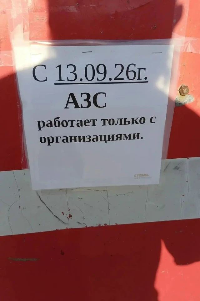 Прошу анонимно. Ну все допрыгались) "Кристалл" свернулся, осталась одна заправка "Росне...