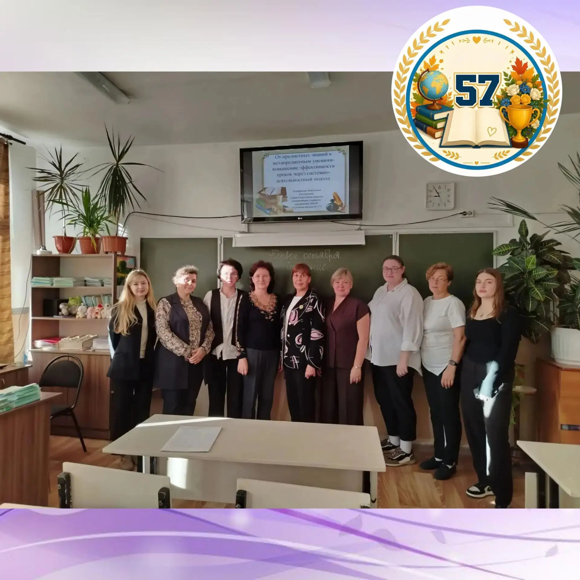 📍1 октября 2026 года в школе № 57 в очередной раз прошел «Час с наставником», это трад...