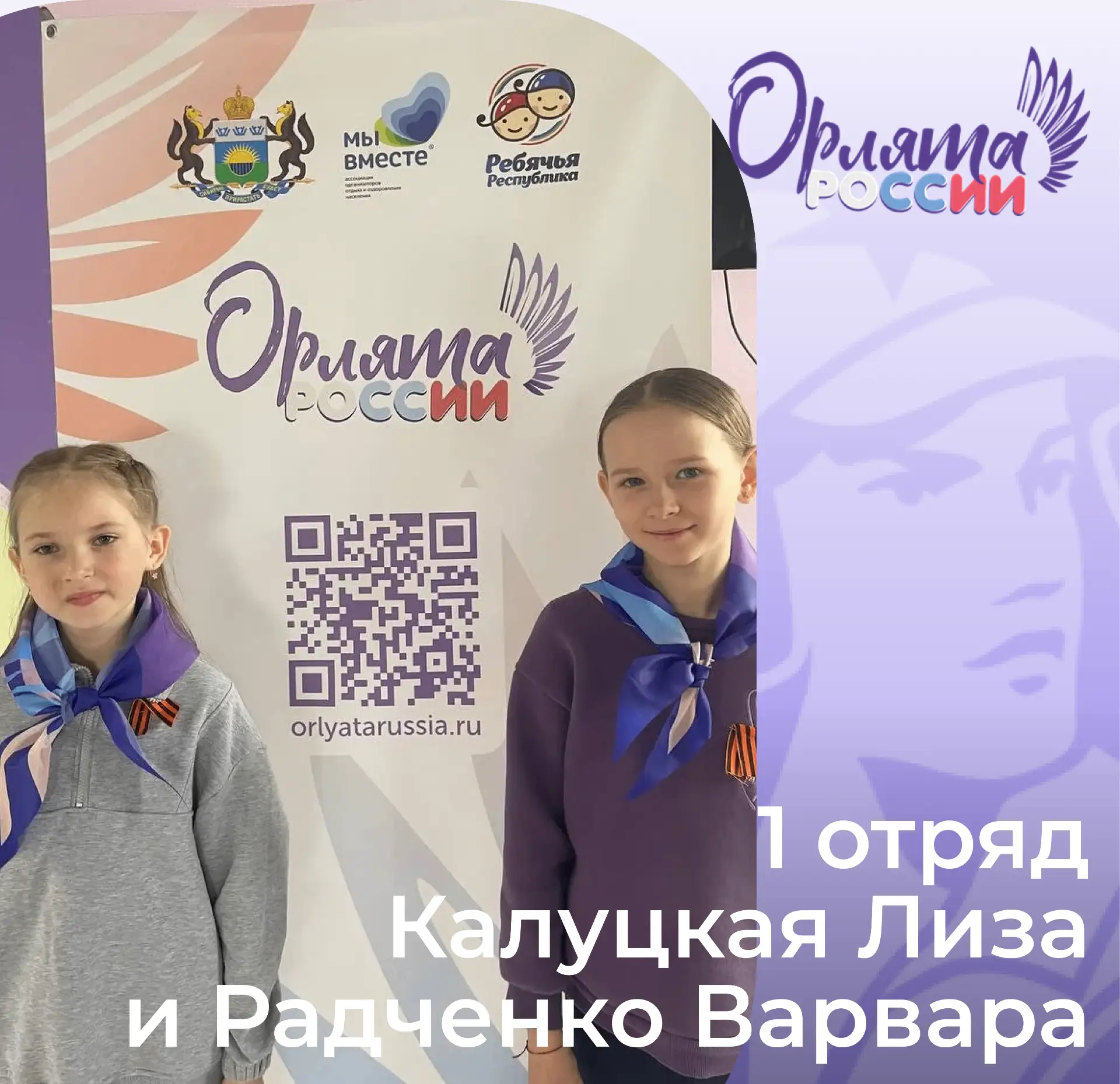 СИМВОЛ НОВОГО ЭТАПА  На смене «Содружество Орлят России: Лаборатория открытий» в «Олимпийской Ребячк