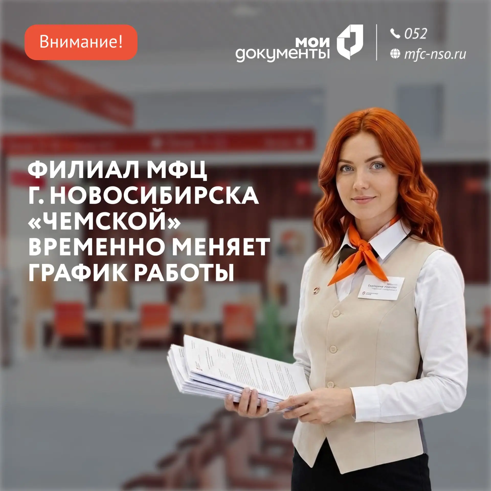Филиал МФЦ г. Новосибирска «Чемской» временно меняет график работы!

⚡ Уважаемые заявители! Обращаем