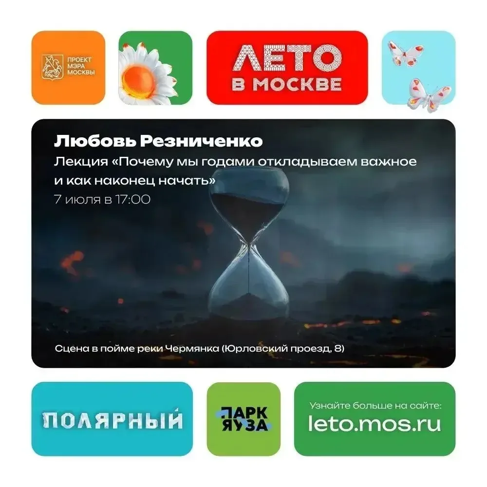 🧘‍♀️ Сегодня в парке «Чермянка» пройдет вечер психологии в рамках проекта «Лето в Моск...