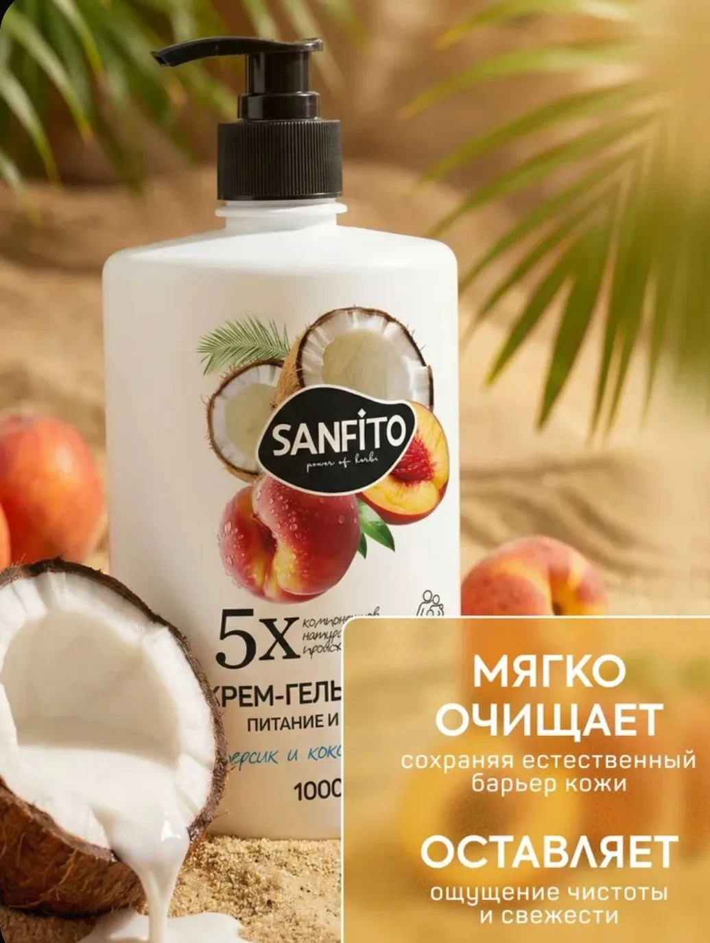 Гель для душа