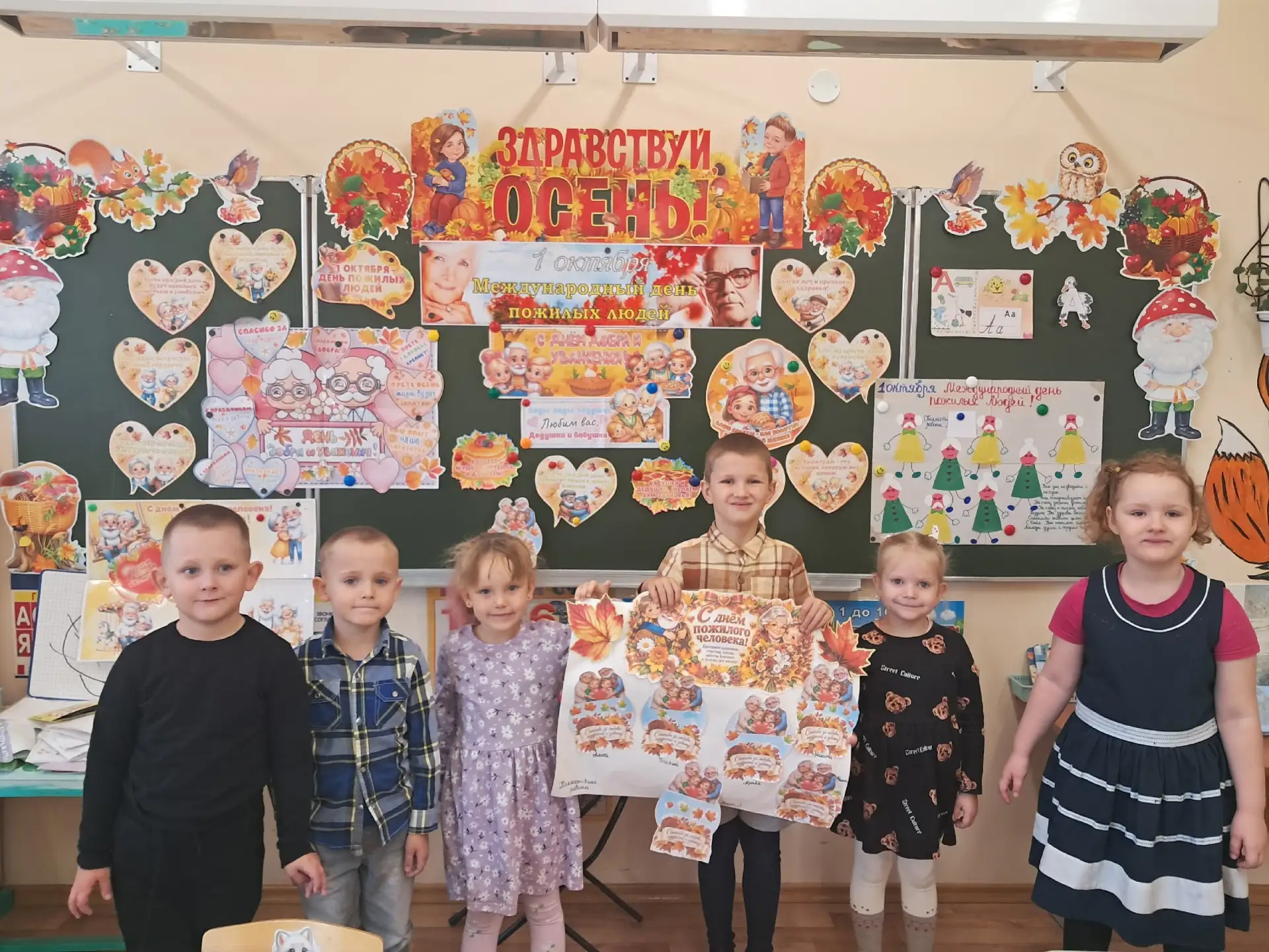 1 октября - День добра и уважения, День пожилых людей.