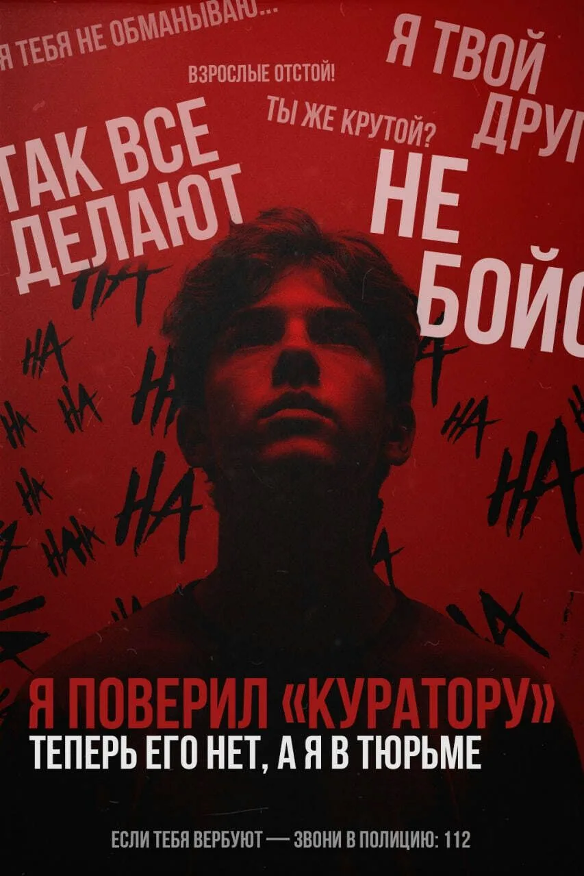 🚫 Остановим вербовку: защитим себя и близких!