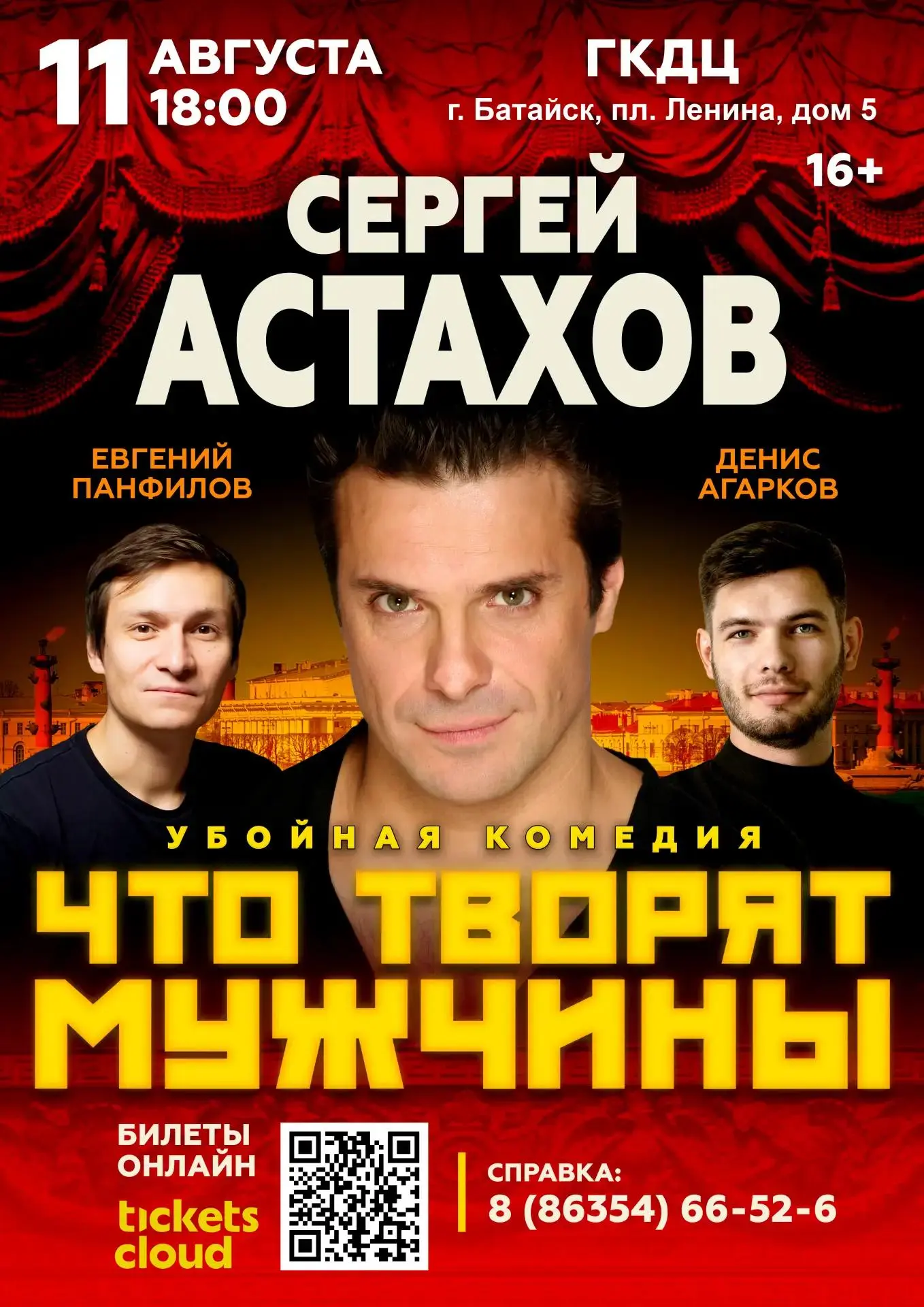 bataisk.ticketscloud.org