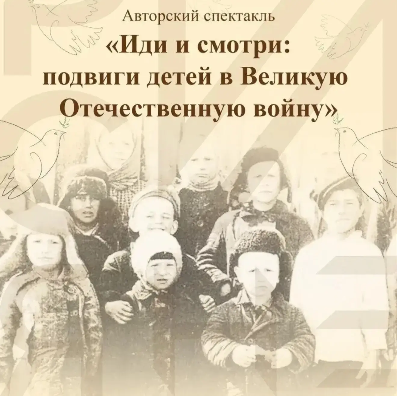 ✅Ученики 8-х классов стали свидетелями пронзительного военно-патриотического спектакля «Иди и смотри