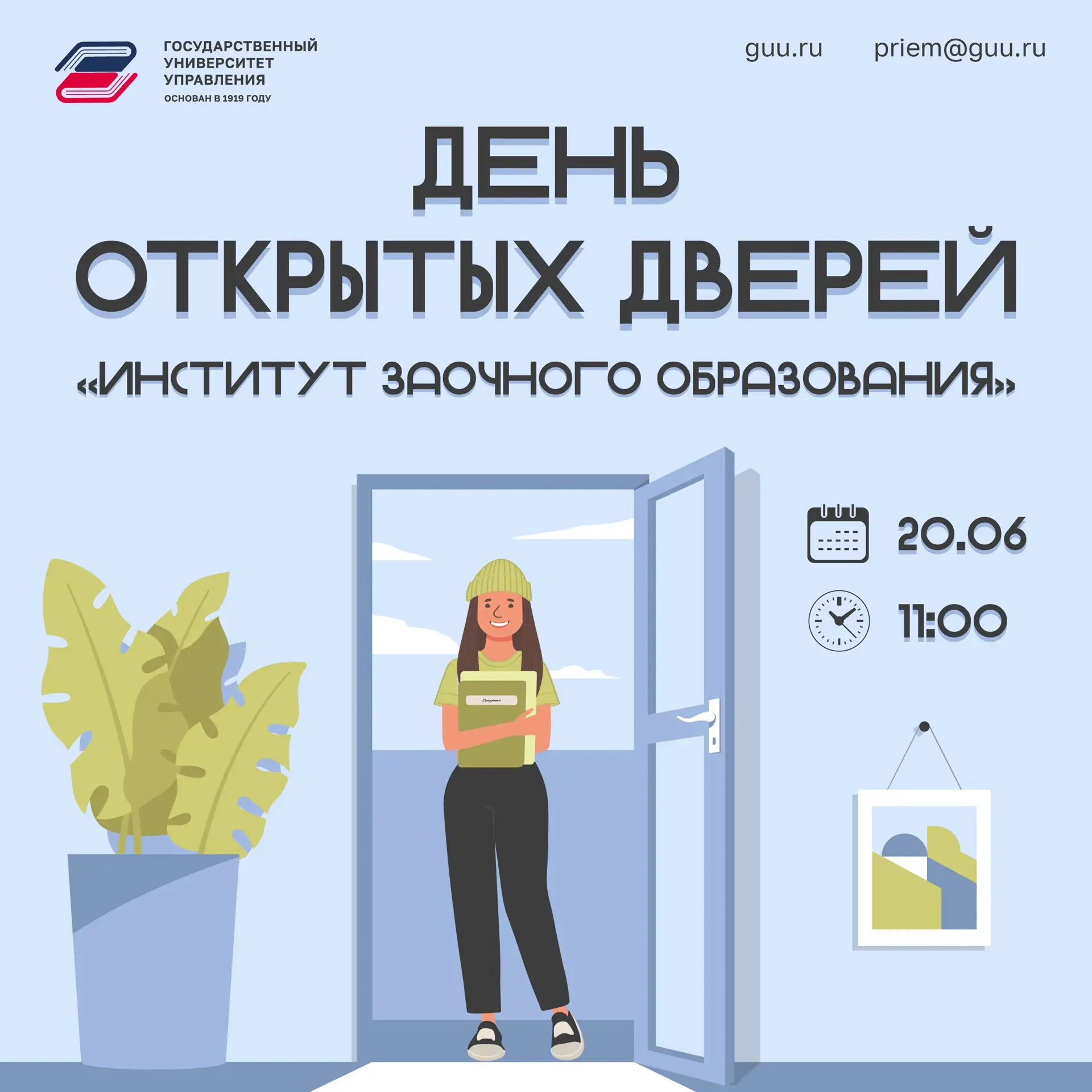 🎓 Получить новое образование и не ставить карьеру на паузу? Это реально!

День открытых дверей Инст