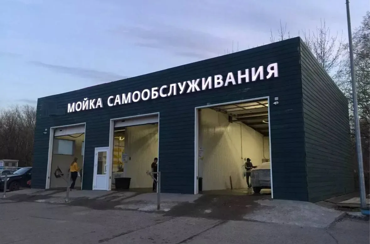 Сегодня помыл машину на автомойке самообслуживания на ул. Красной (Виктория).