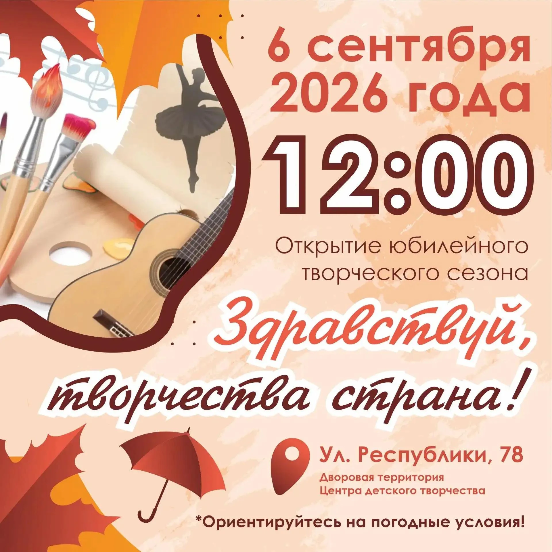 🎉 Уважаемые родители, юные таланты и педагоги!
