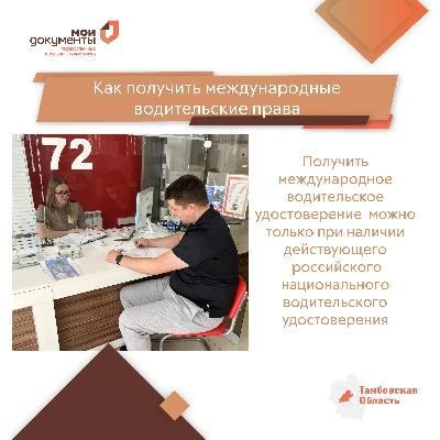 Как получить международные водительские права
Для чего нужны международные водительские права
Междун