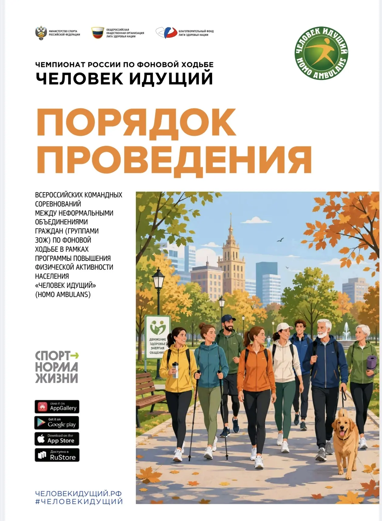 🏃‍♂️🏃‍♀️ Чемпионат «Человек идущий» — шаг к здоровью и гармонии!