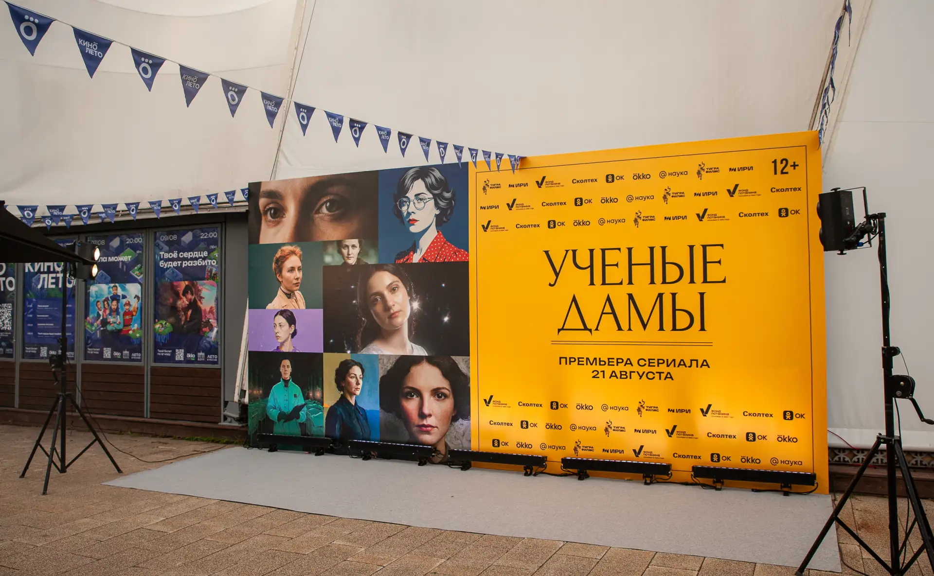 Вчера в летнем кинотеатре Okko состоялась премьера документального сериала "Учёные дамы...