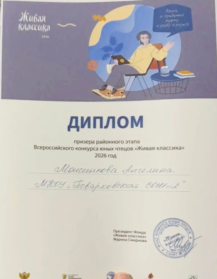 Муниципальный этап Всероссийского конкурса юных чтецов «Живая классика».