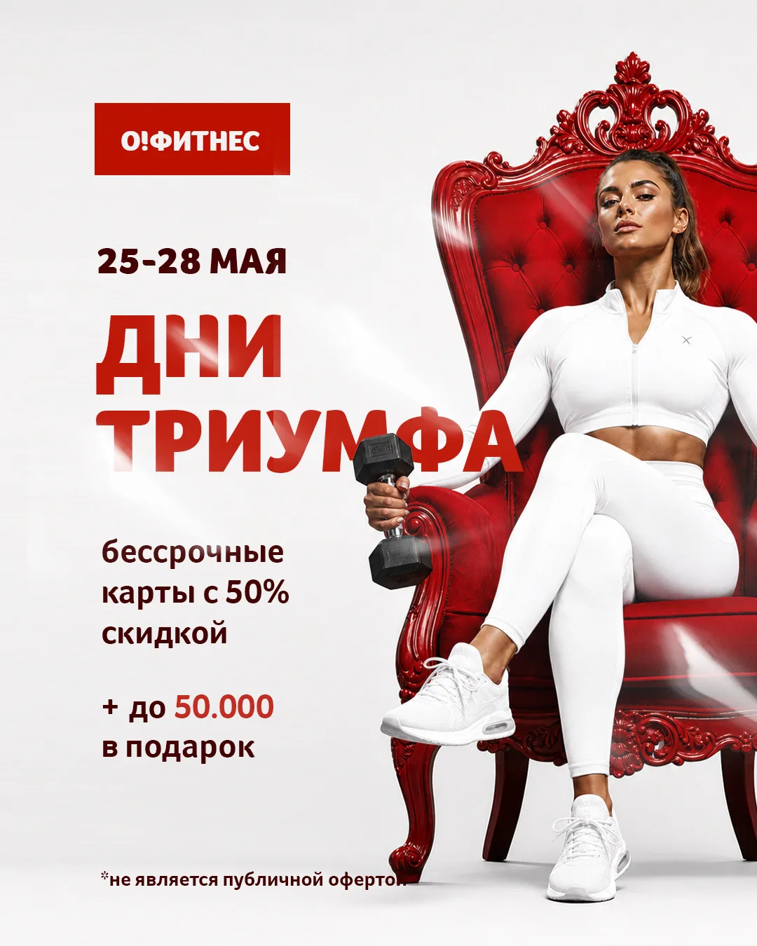 👑 ЧЕТЫРЕ ДНЯ ТРИУМФА 👑