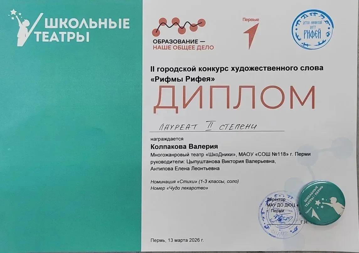 🎭 II открытый городской конкурс художественного слова «Рифмы Рифея» — это было волшебно!  В этом год