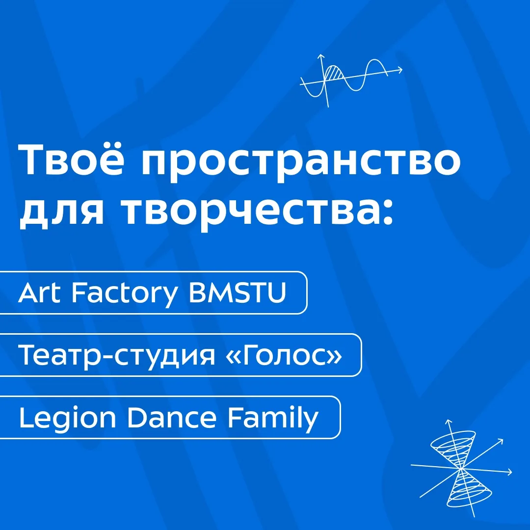 🤩 В каждом настоящем инженере есть тяга к искусству!

Творческие организации и коллективы университ