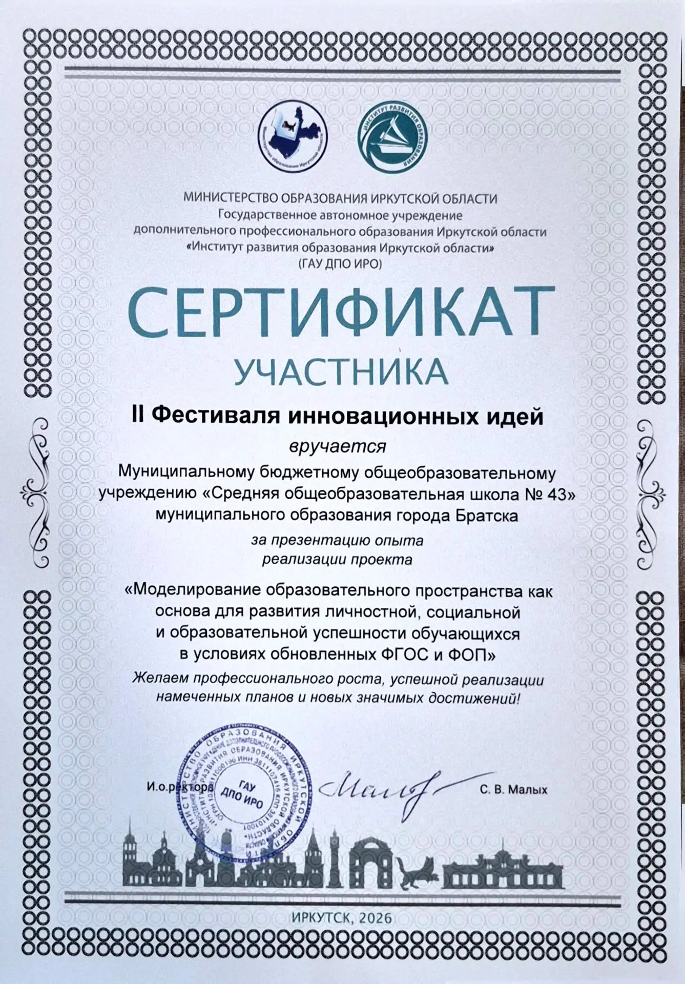 21 августа 2026 года в городе Иркутске состоялся Фестиваль инновационных идей, организо...