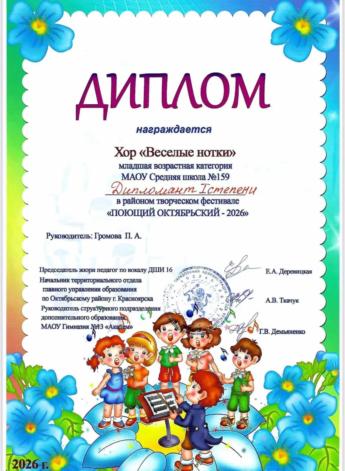ТВОРЧЕСКИЕ ДОСТИЖЕНИЯ НАШИХ УЧЕНИКОВ   🎉 Отличные новости с районного творческого фестиваля "Поющий 