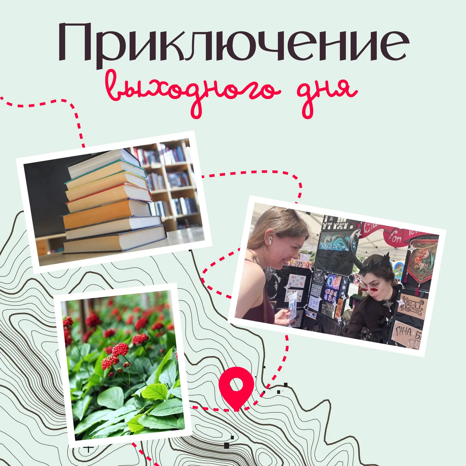 😄Отправляемся в приключение выходного дня за новыми эмоциями и воспоминаниями. Ну что,...