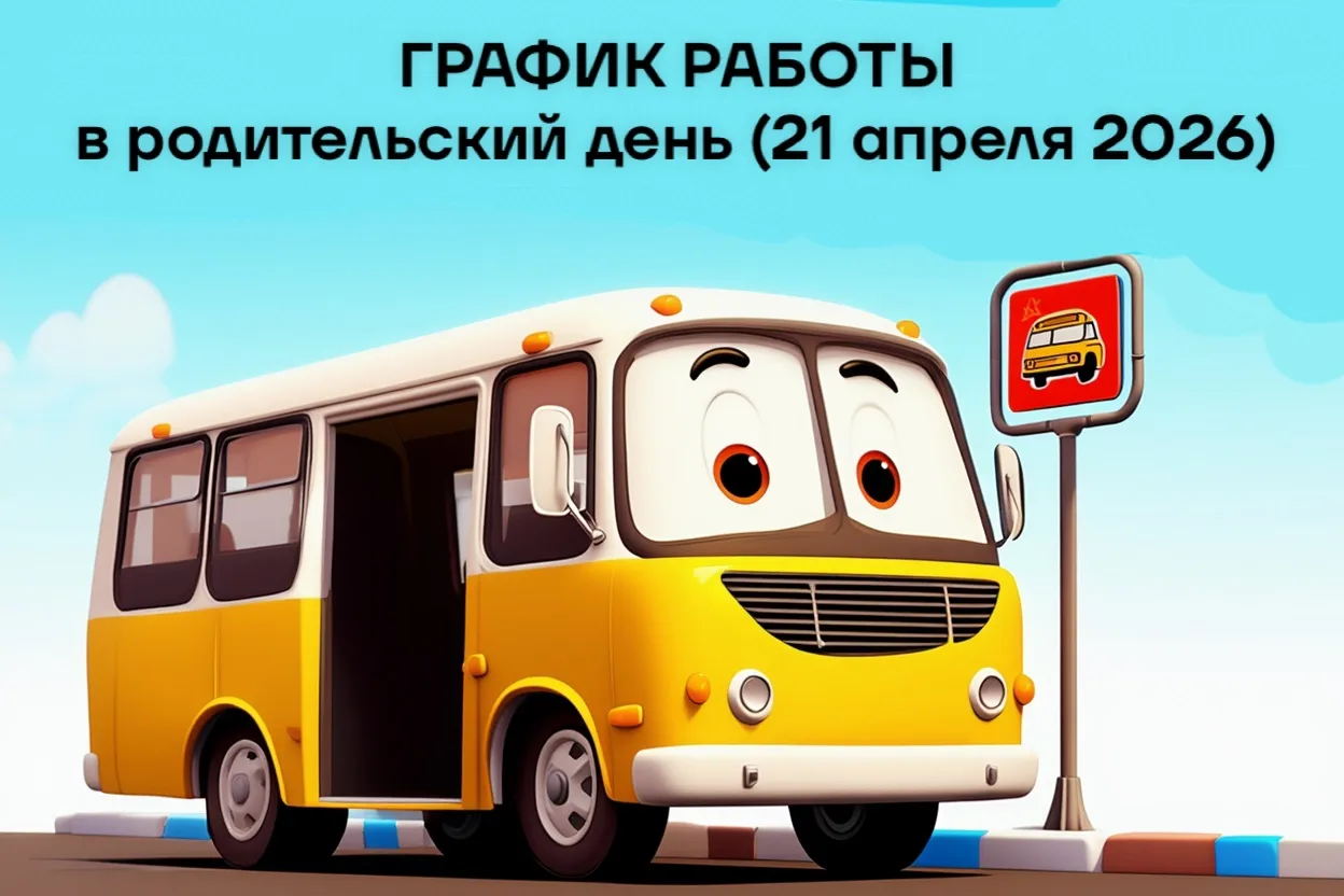 АО «Транспорт» открывает дополнительные рейсы:  📍Маршрут: ул. Мира - ТЦ «Спутник» - ж/д вокзал - ул.