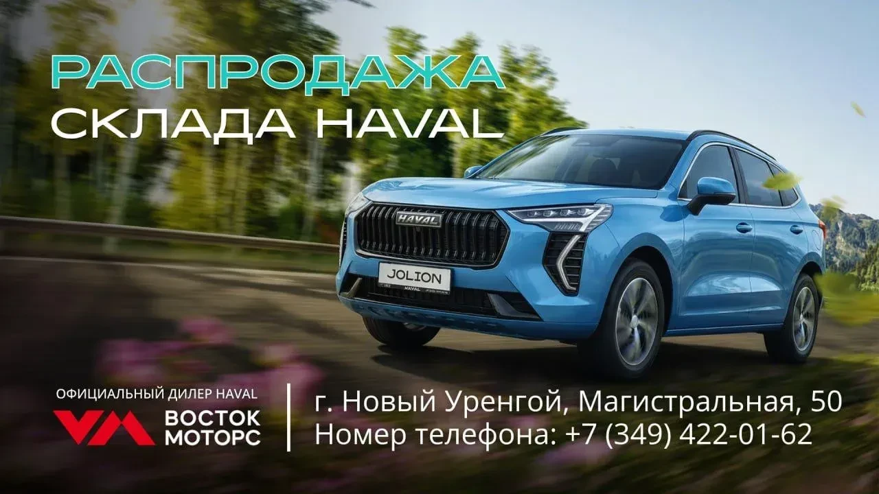 🤩 НАСТАЛ ЛУЧШИЙ МОМЕНТ ДЛЯ ПОКУПКИ HAVAL В ВОСТОК МОТОРС!  Специальные цены¹ в Восток Моторс продолж
