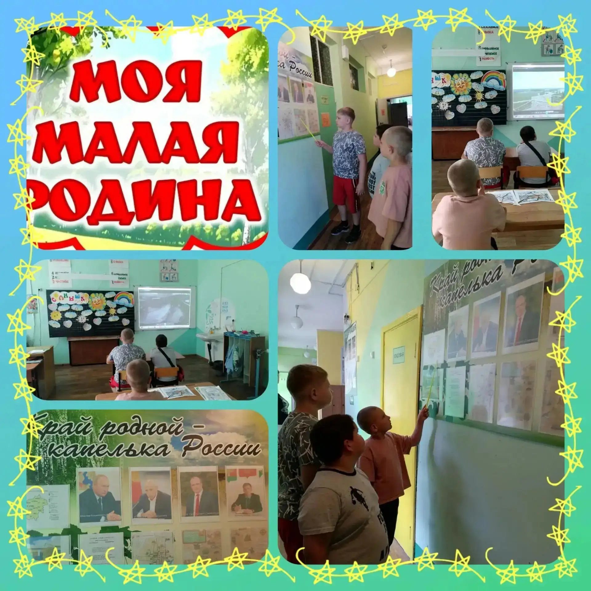 Сегодня в ЛДП "Солнышко" ребята познакомились с историей и современностью родного края. Здесь, благо