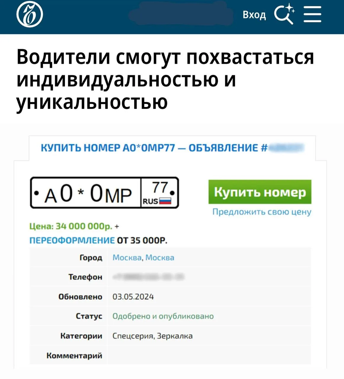 В Госдуму внесли законопроект, по которому можно будет купить красивые номера — с одина...