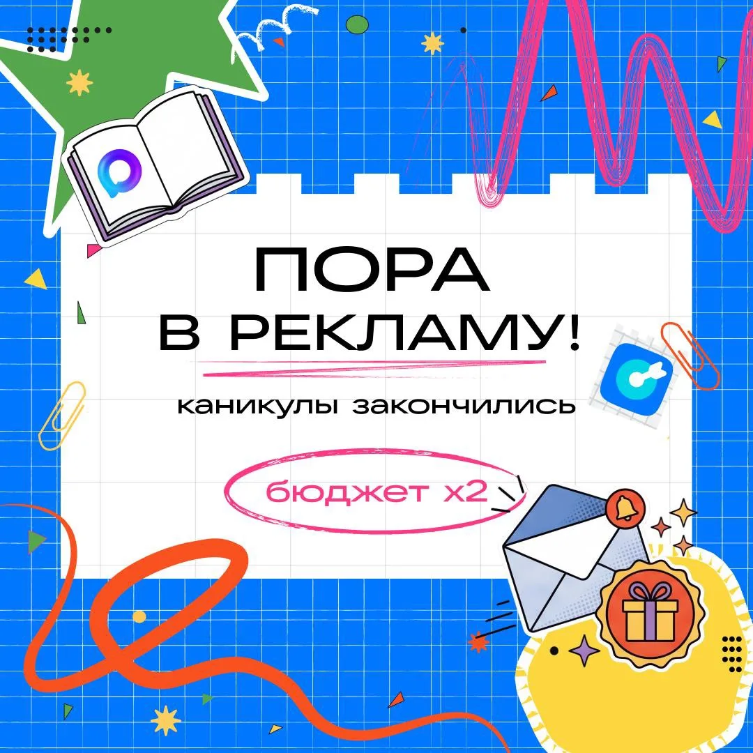 А чему ваш бизнес научился этим летом? 🔔 Осень — время показать результат, а мы готовы...