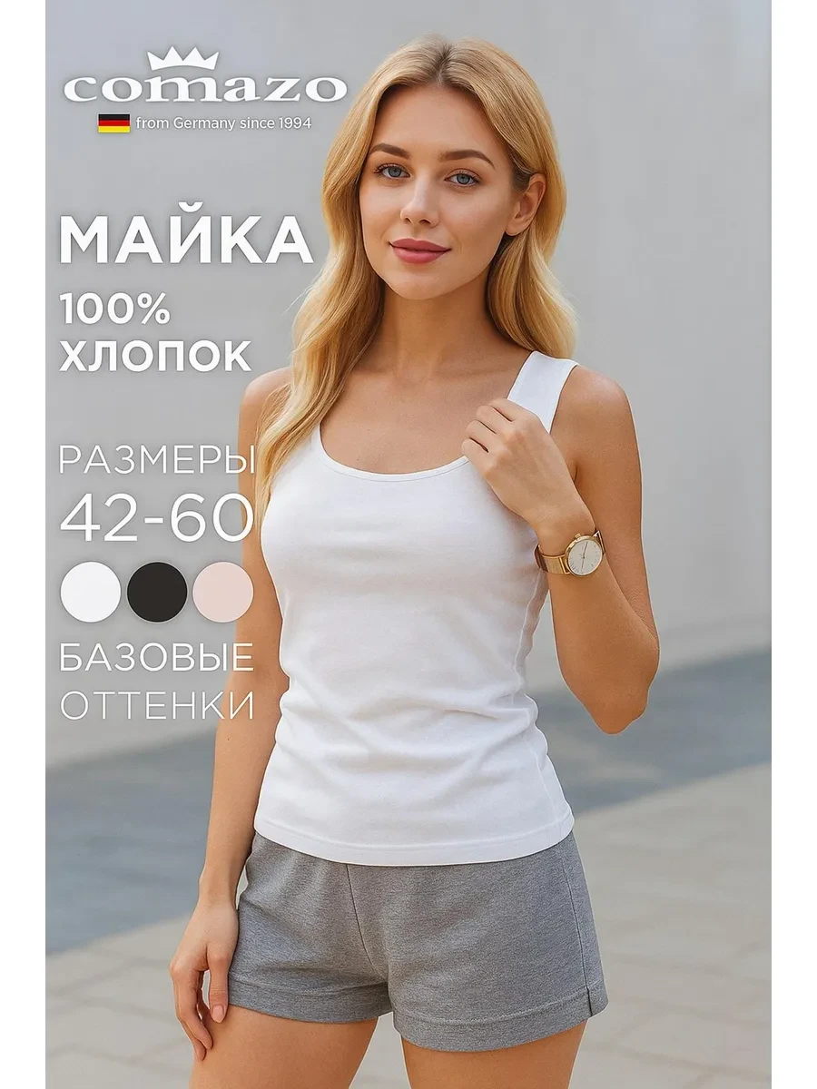 ⚡️ Майка на плечиках CLASSIC, Comazo