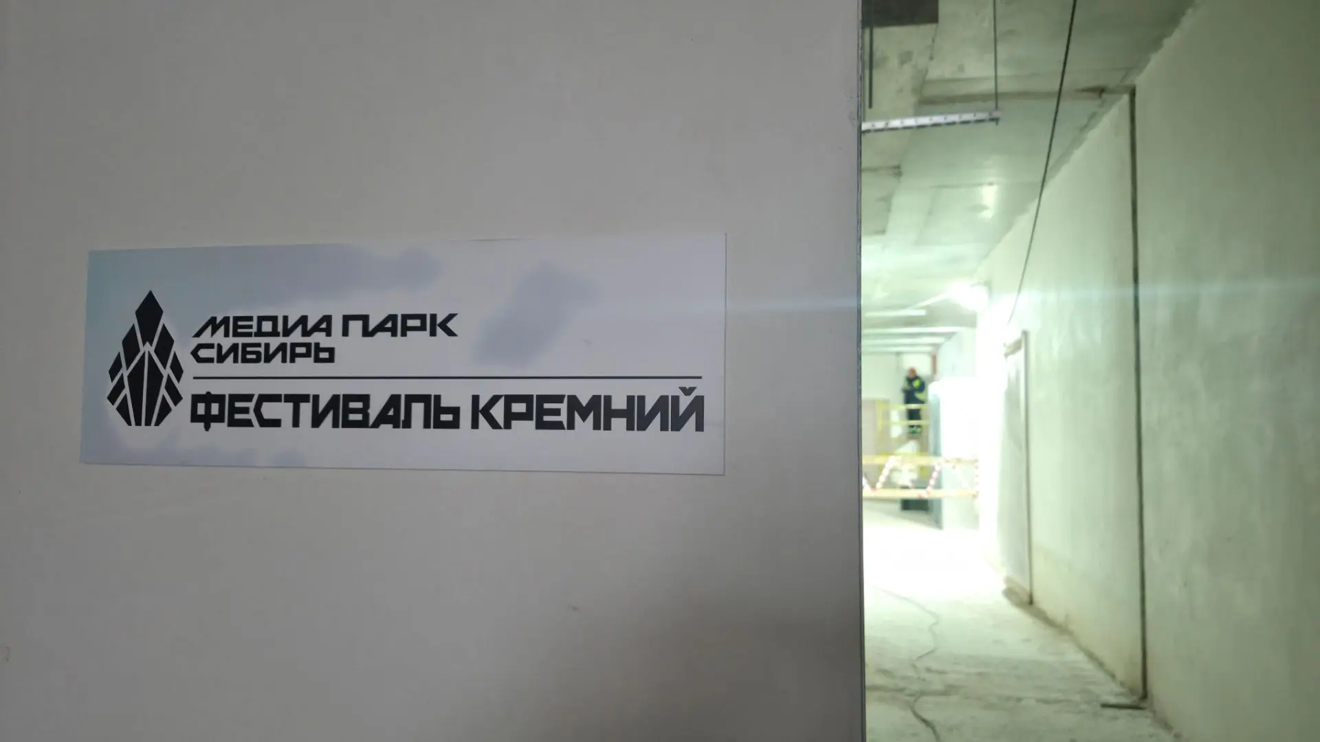 Крупнейшая студия для производства кино в Сибири встретила первых гостей