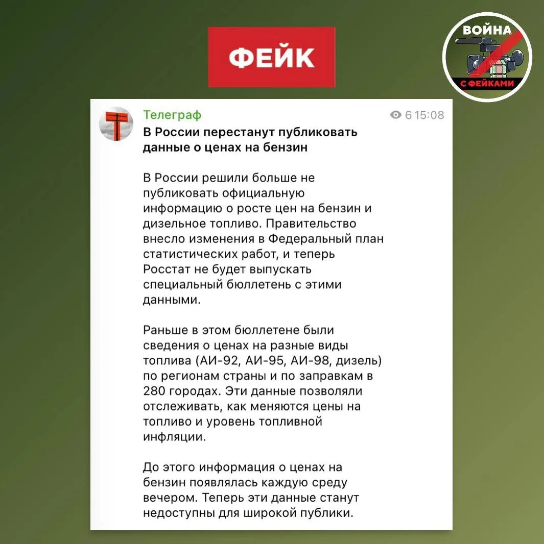Фейк: Росстат «засекретит» данные о ценах на бензин, чтобы скрыть проблему от граждан. ...