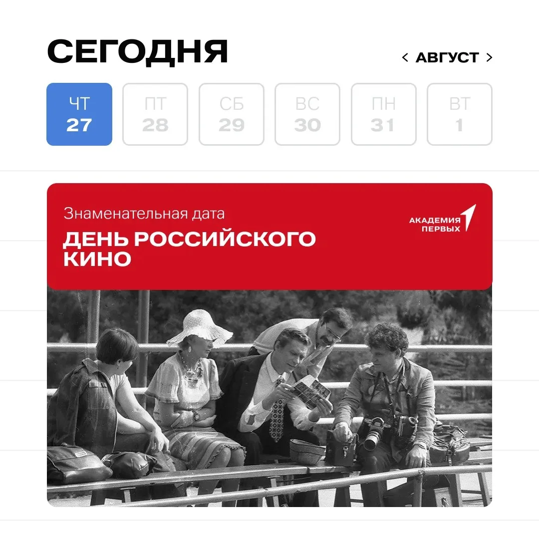 🍿 Сегодня отмечается День российского кино