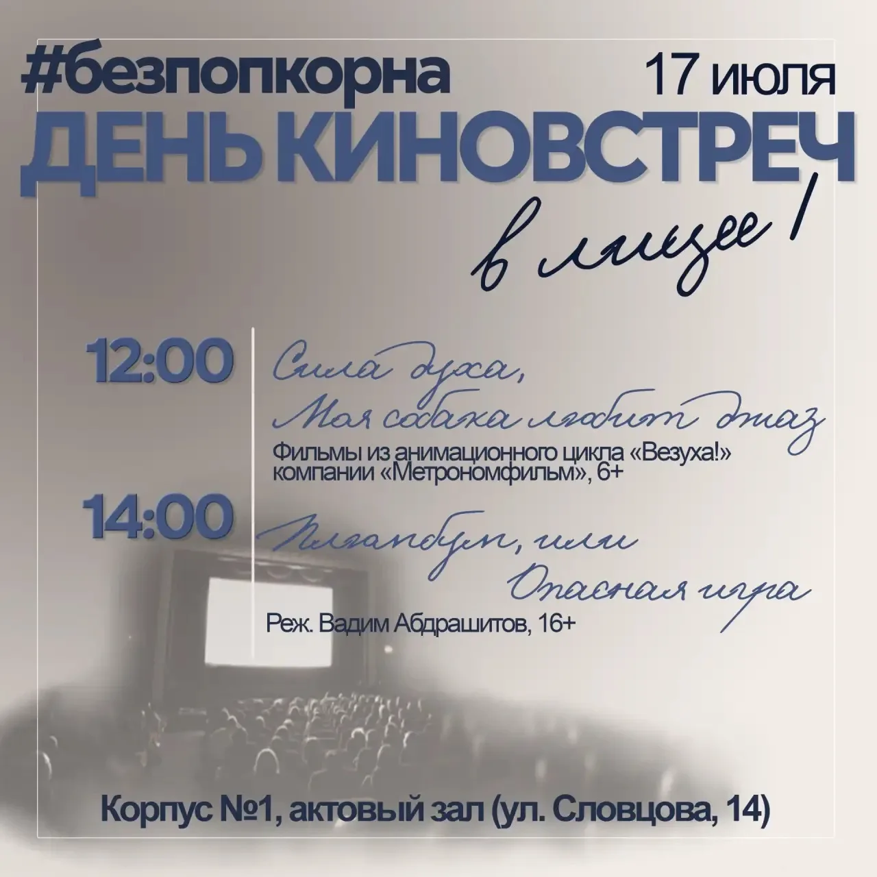 Удивительное дело: лето, каникулы, но в кинотетарах упорно преобладают фильмы совсем не подходящие д