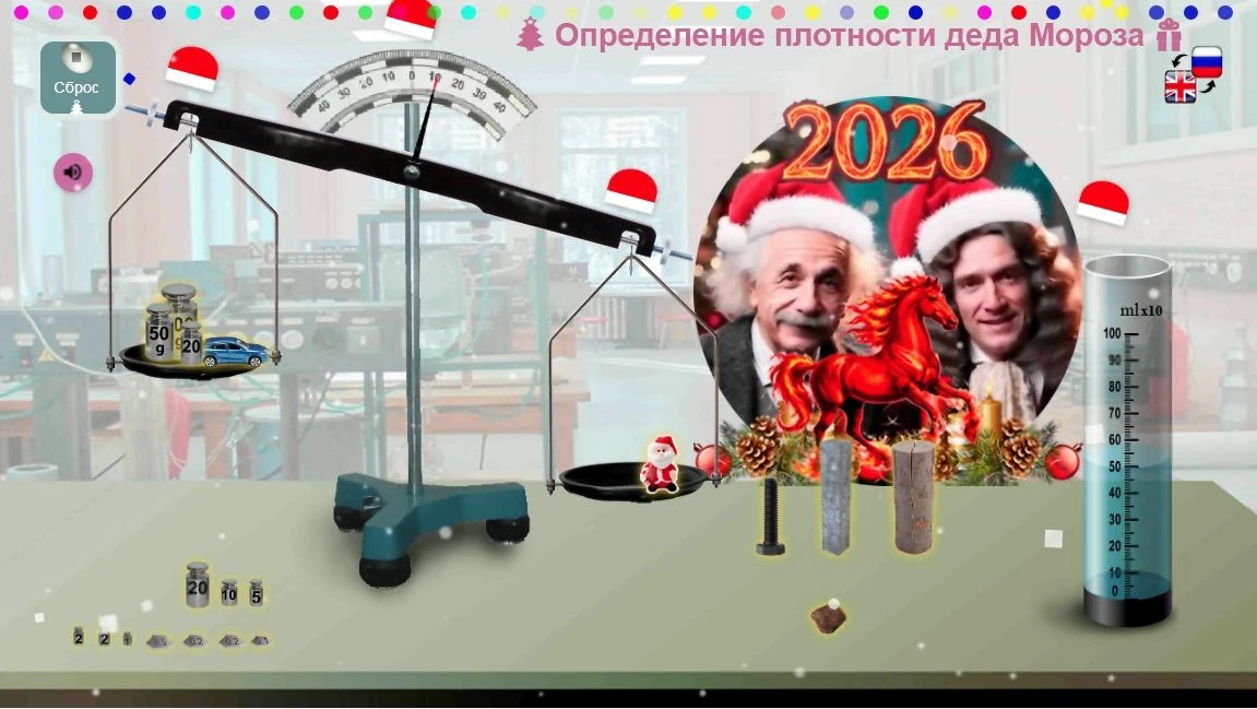 Найдите плотность деда Мороза!