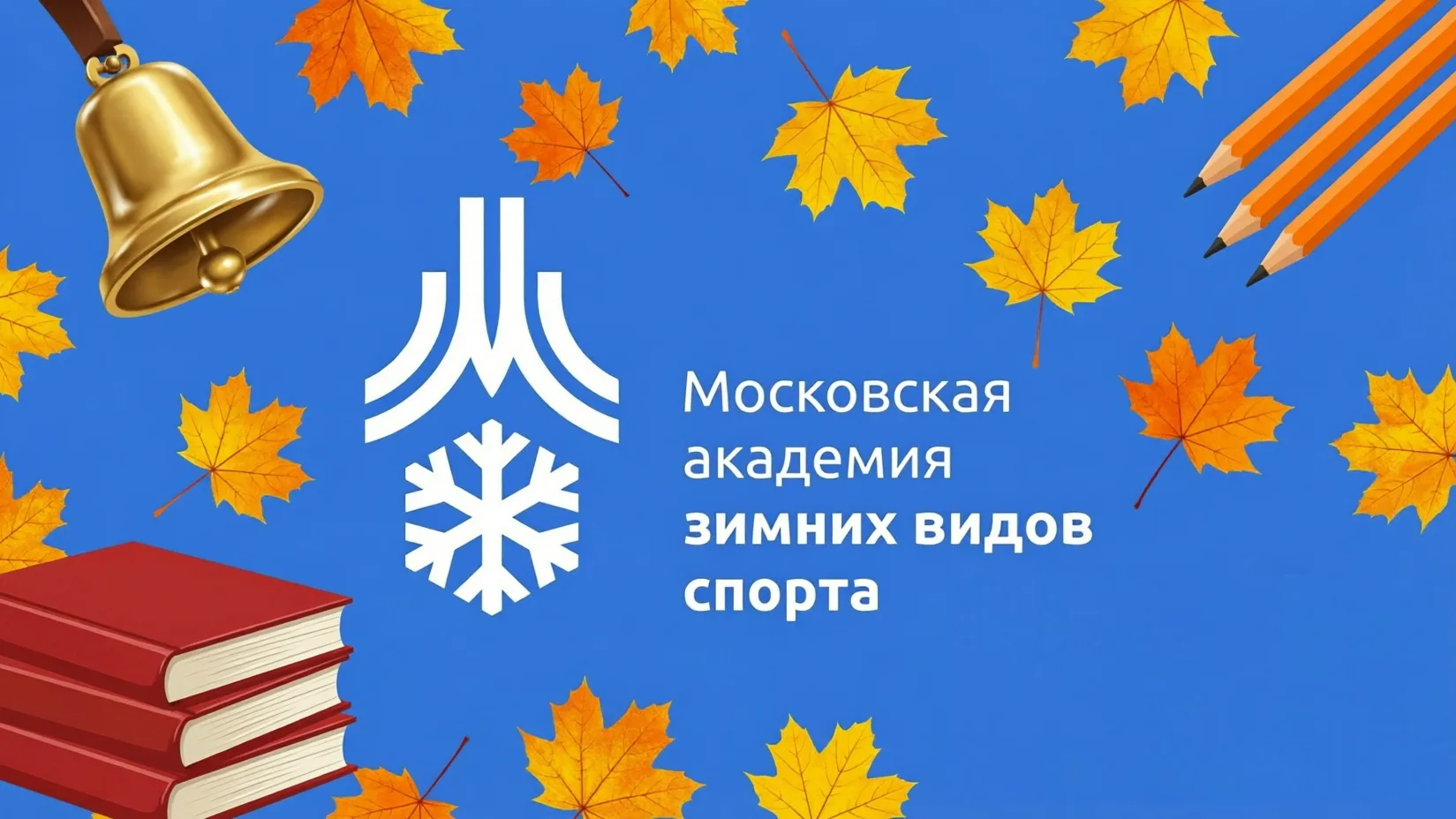 🎓С 1 сентября!