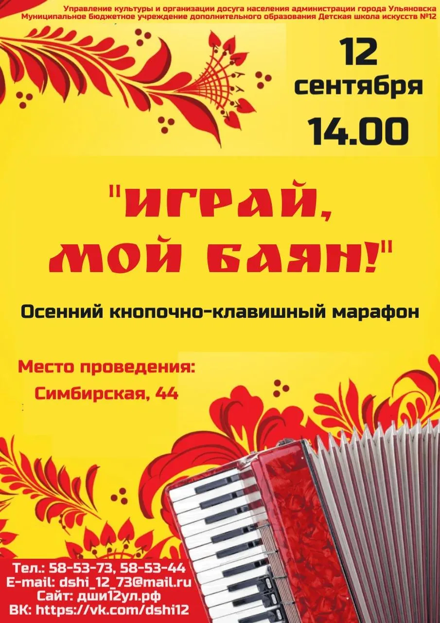 Приглашаем всех любителей народных инструментов! 🎶
