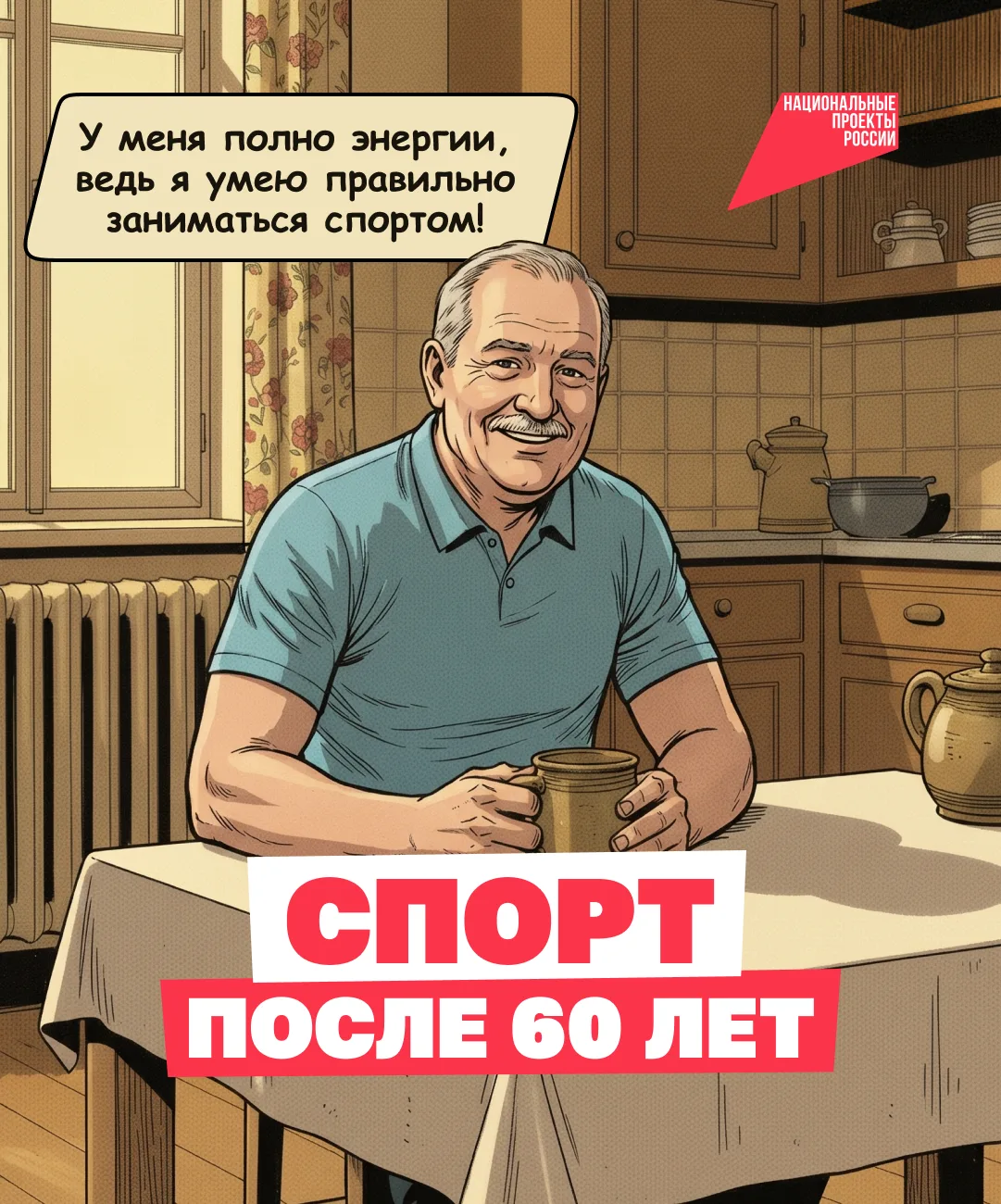 На пенсии пора отдыхать…  зажигать 💪

Андрею Анатольевичу всего 65 лет, а энергии хоть отбавляй! Он