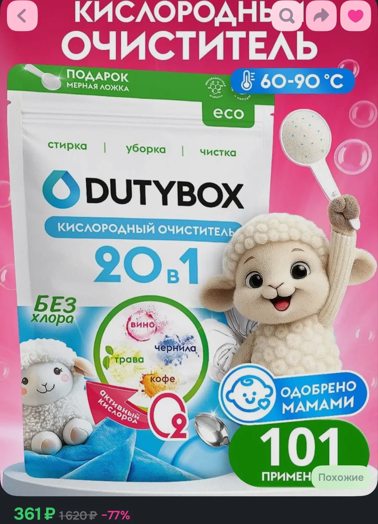 Кислородный отбеливатель и пятновыводитель DUTYBOX, 900 гр