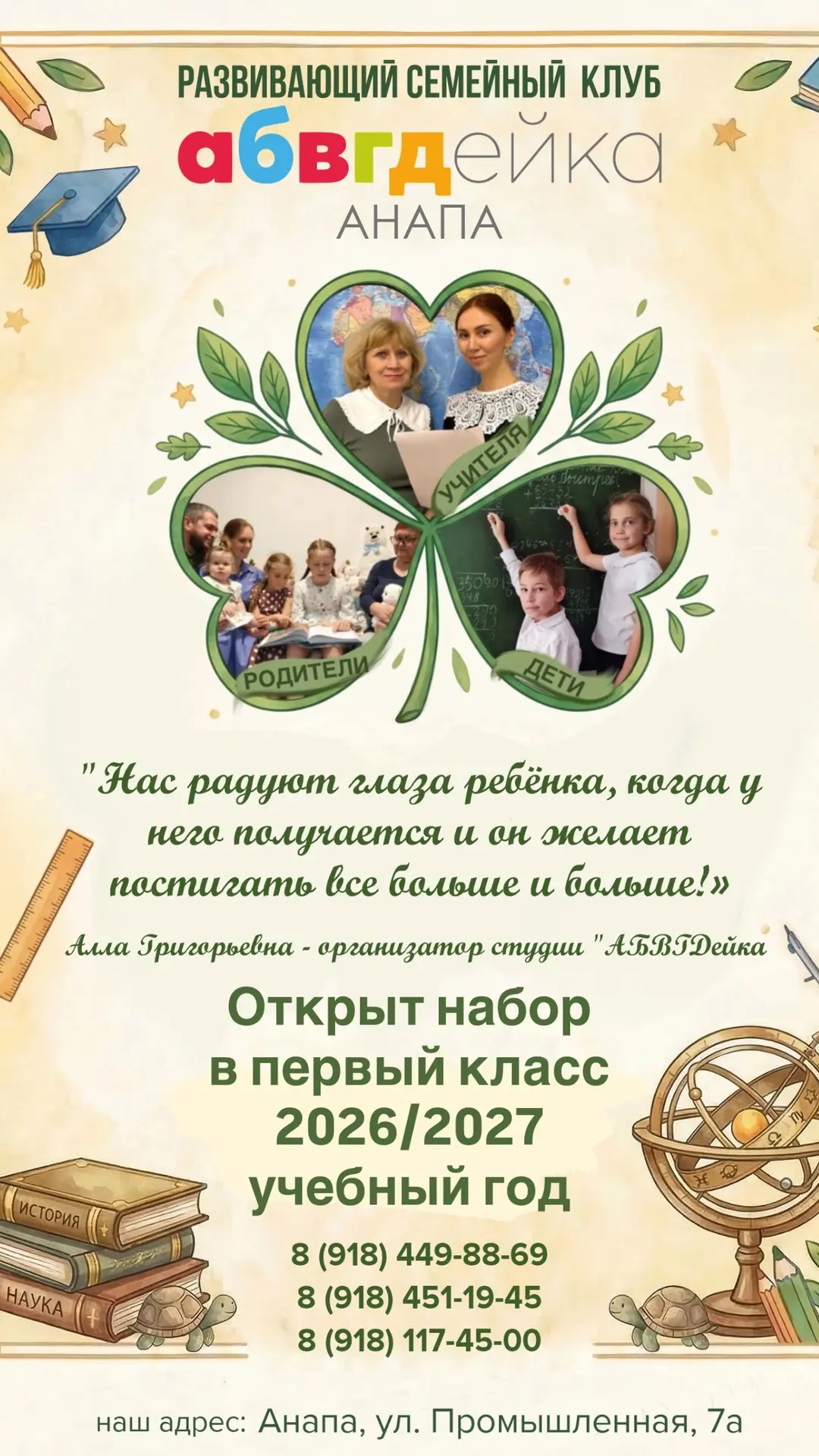 АБВГДейка: пространство для роста всей семьи

Набираем детей 6-7 лет в 1 класс по системе Жохова 
Се