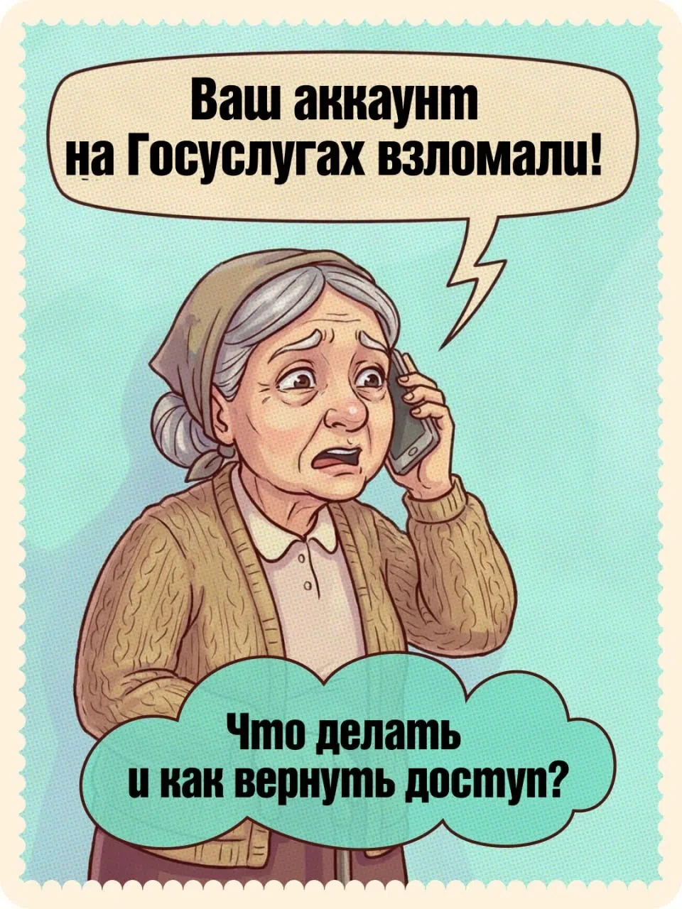 Взломали Госуслуги❓